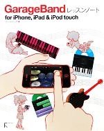 GarageBandレッスンノート for iPhone,iPad & iPod touch-