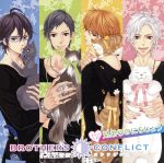 BROTHERS CONFLICT ドラマCD 兄弟らのにちじょう