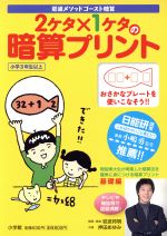 岩波メソッドゴースト暗算 2ケタ×1ケタの暗算プリント 小学3年生以上-