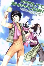 ｎａｒｕｔｏ ナルト 疾風伝 船上のパラダイスライフ ２ 中古dvd 岸本斉史 原作 竹内順子 うずまきナルト 井上和彦 はたけカカシ 小山力也 ヤマト 高梨康治 音楽 刃 ｙａｉｂａ 音楽 西尾鉄也 キャラクターデザイン 鈴木博文 キャラクター