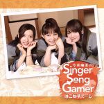 今井麻美のSinger Song Gamer はこねすてーじ