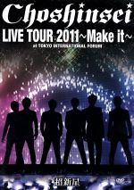 LIVE TOUR 2011 “Make it”at東京国際フォーラム