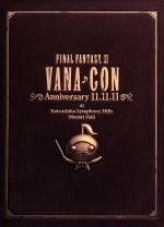 FINAL FANTASY ⅩⅠ ヴァナ♪コン Anniversary 11.11.11/オーケストラコンサートDVD