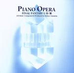 PIANO OPERA FINAL FANTASY Ⅰ/Ⅱ/Ⅲ