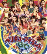 Berryz工房&℃-ute コラボコンサートツアー2011秋~ベリキューアイランド~(Blu-ray Disc)