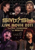 SM☆SH LIVE MOVIE 2011“The First TOUMEIHAN”at 赤坂BLITZ vol.0
