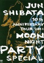 JUN SHIBATA 10th ANNIVERSARY TOUR 2011 月夜PARTY SPECIAL-10周年だよ、いらっしゃ~い-