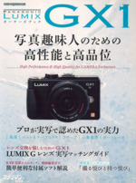 パナソニック LUMIX GX1 オーナーズBOOK