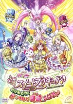 映画スイートプリキュア♪とりもどせ!心がつなぐ奇跡のメロディ♪