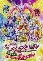 映画スイートプリキュア♪とりもどせ!心がつなぐ奇跡のメロディ♪特装版