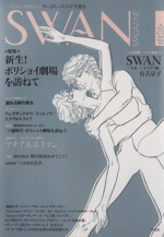 SWAN MAGAZINE -2012年冬号(Vol.26)