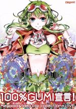 100%GUMI宣言!-Megpoid VIDEO CLIP COLLECTION+LIVE