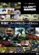 WRC スペクタキュラー・クラッシュ