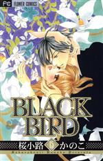 ｂｌａｃｋ ｂｉｒｄ １５ 中古漫画 まんが コミック 桜小路かのこ 著者 ブックオフオンライン