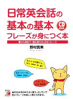 CD BOOK 日常英会話の基本の基本フレーズが身につく本 朝から夜まで、毎日使える1200フレーズ-(アスカカルチャー)(CD付)