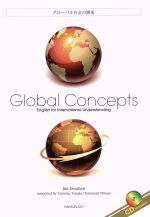 グローバル社会の潮流 Global Concepts-(CD1枚付)