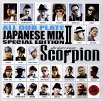 Scorpion The Silent Killer ALL DUB PLATE JAPANESE MIX VOL.2