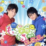 もっと笑顔になるCD