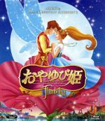 おやゆび姫 サンベリーナ(Blu-ray Disc)