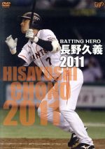 BATTING HERO 長野久義2011