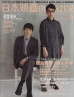 日本映画magazine -(OAK MOOK)(vol.24)