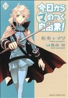 今日からマのつく自由業! -(13)