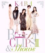 KARA BEST CLIPSⅡ & SHOWS(初回限定版)(Blu-ray Disc)