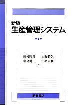 生産管理システム