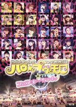 Hello!Project 2012 WINTER ハロ☆プロ天国 ~ファンキーちゃん~