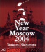 西本智実 ニューイヤーコンサート2004 イン モスクワ(Blu-ray Disc)