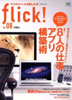 flick! -(Vol.8)