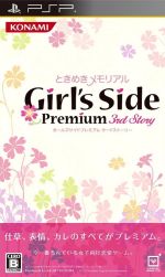 ときめきメモリアル Girl’s Side Premium 3rd Story