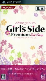 ときめきメモリアル Girl’s Side Premium 3rd Story(限定版)(ドラマCD付)