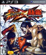 STREET FIGHTER X 鉄拳