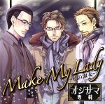 ドラマCD オジサマ専科 Vol.1 MAKE MY Lady~私の淑女~