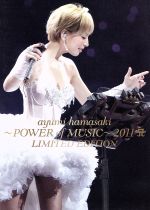 ayumi hamasaki~POWER of MUSIC~2011 A LIMITED EDITION(DVD1枚付)