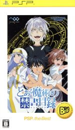 とある魔術の禁書目録 PSP the Best