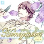 Honeymoon vol.1 花森優人