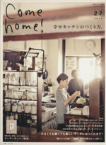 Come home! 幸せキッチンのつくり方。-(私のカントリー別冊)(vol.27)