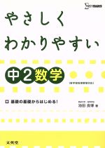 中学 やさしくわかりやすい数学2年