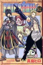 FAIRY TAIL -(31)