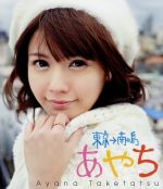 あやち(Blu-ray Disc)