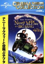 ナニー マクフィーと空飛ぶ子ブタ 中古dvd エマ トンプソン 出演 脚本 マギー ギレンホール リス エヴァンス スザンナ ホワイト 監督 クリスチアナ ブランド 原作 ブックオフオンライン