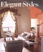 Elegant Styles -(別冊PLUS1 LIVING)