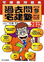 宅建塾問題集 過去問宅建塾 法令上の制限・その他の分野-法令上の制限・その他の分野(3)