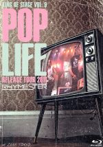 KING OF STAGE Vol.9~POP LIFE Release Tour 2011 at ZEPP TOKYO~(初回生産限定版)(Blu-ray Disc)(スリーブケース、CD1枚付)