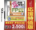 マル合格資格奪取! 2011年度版 FP(ファイナンシャルプランニング)技能検定試験2級・3級 応援特価版