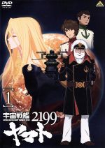 宇宙戦艦ヤマト2199 1