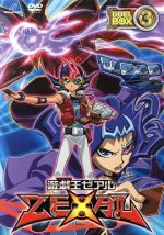 遊☆戯☆王ZEXAL DVDシリーズ DUELBOX(3)