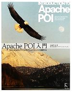 Apache POI入門 Java+Apache POI APIでExcelドキュメントを操作する-